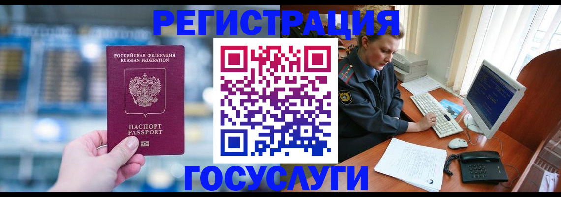 регистрация в Бологом