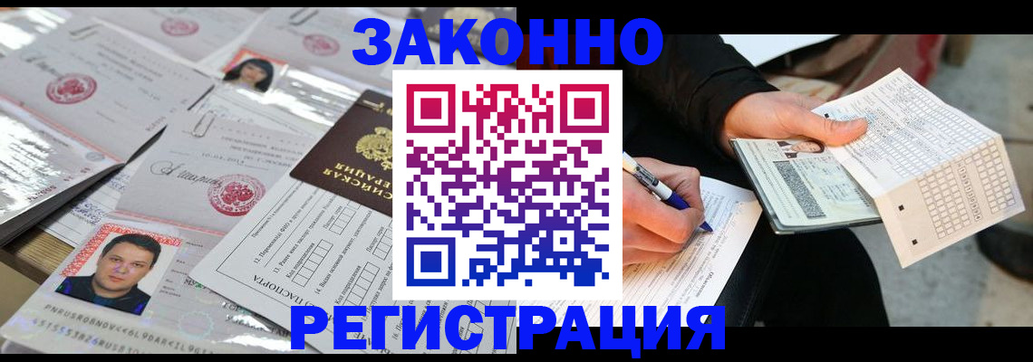 временная регистрация в Бологом