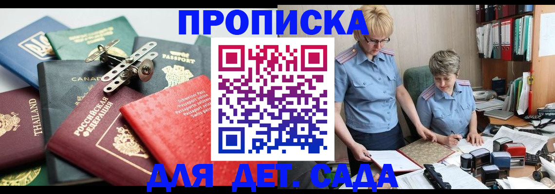 прописка для работы в Бологом
