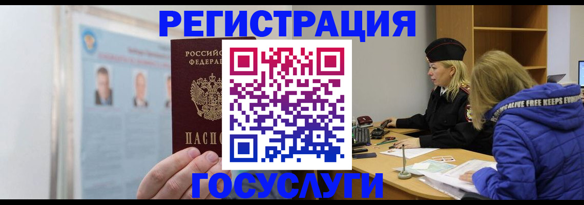 прописка для работы в Бологом