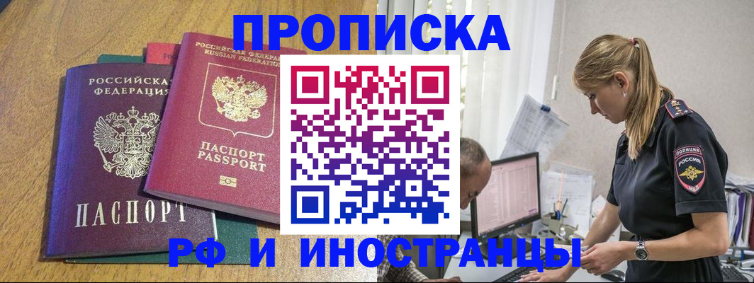 прописка в квартире в Бологом