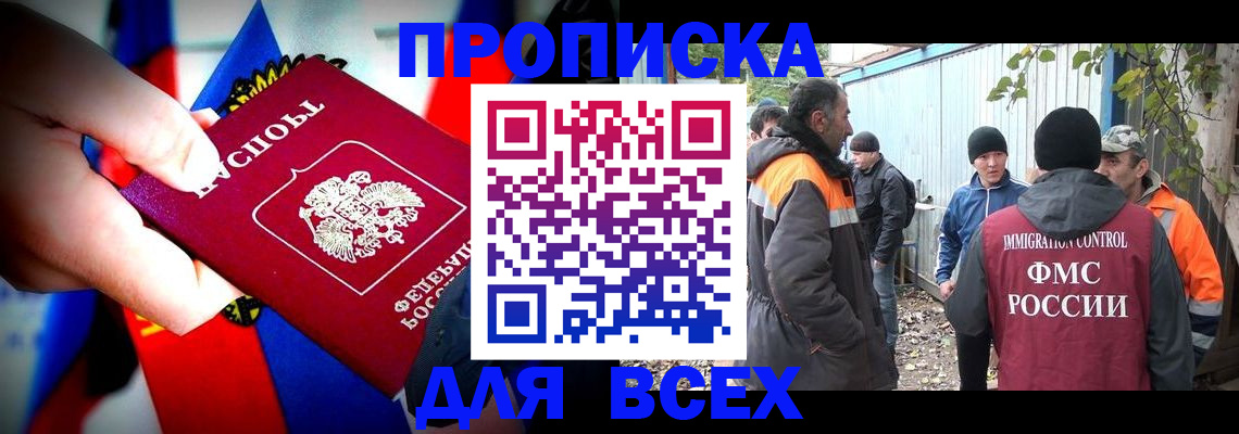 временная прописка в Бологом